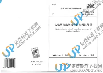 YS/T 5222-2018 免费下载