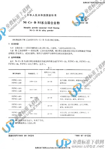 YS/T 527-2006 免费下载