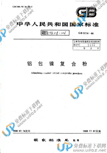 YS/T 528-2006 免费下载