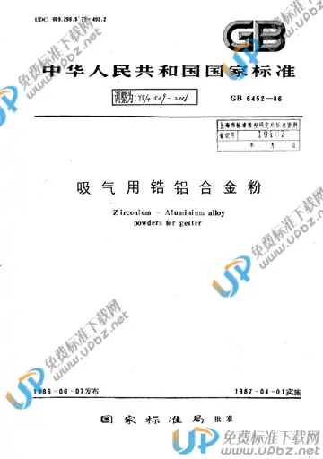YS/T 529-2006 免费下载