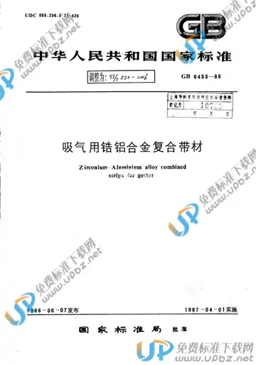 YS/T 530-2006(2012) 免费下载