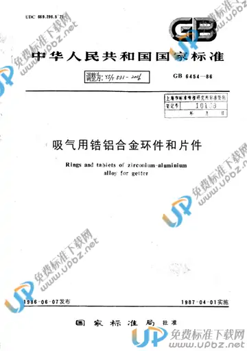 YS/T 531-2006 免费下载