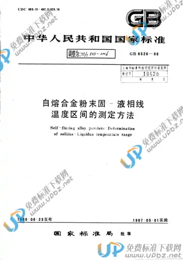 YS/T 533-2006 免费下载