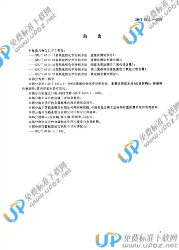 YS/T 534.1-2006 免费下载