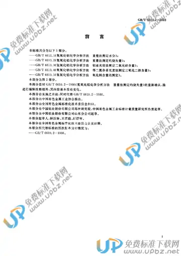 YS/T 534.2-2006 免费下载