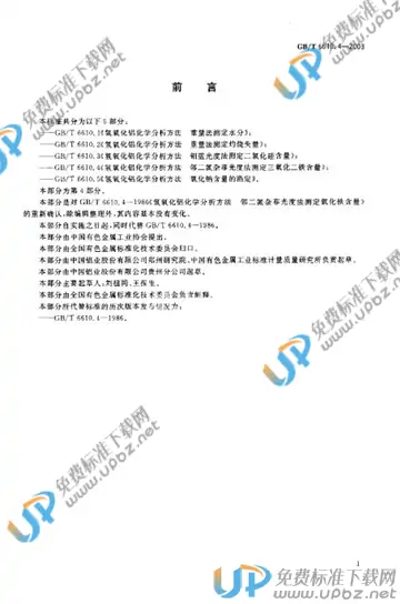 YS/T 534.4-2006 免费下载