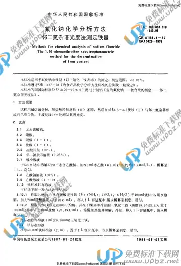 YS/T 535.4-2006 免费下载