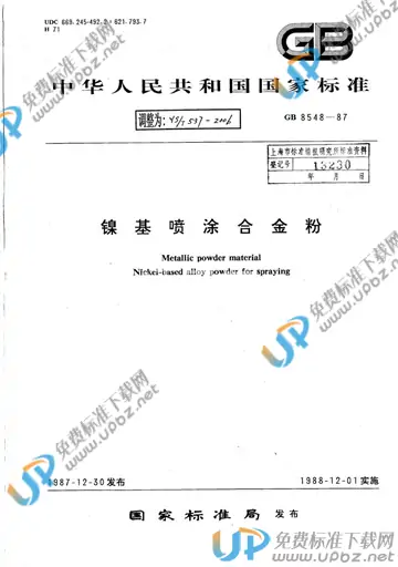 YS/T 537-2006(2012) 免费下载