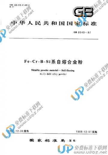 YS/T 538-2006(2012) 免费下载