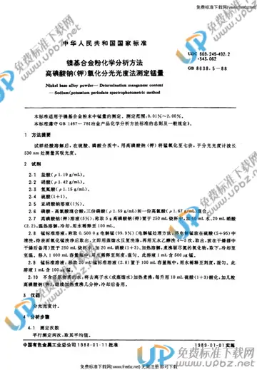 YS/T 539.5-2006 免费下载