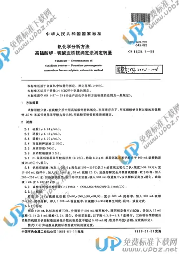 YS/T 540.1-2006(2012) 免费下载