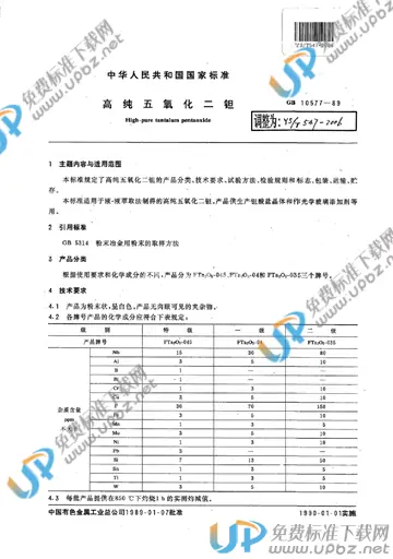 YS/T 547-2006 免费下载