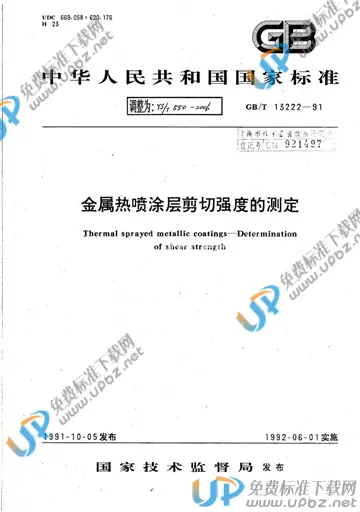 YS/T 550-2006 免费下载