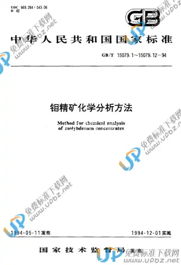 YS/T 555.11-2006 免费下载