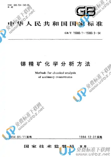 YS/T 556.7-2006 免费下载