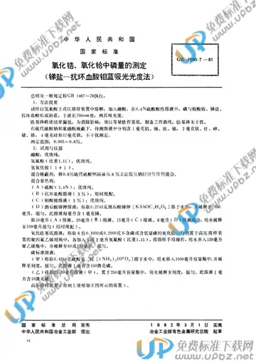 YS/T 568.7-2006 免费下载