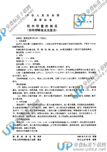 YS/T 569.2-2006(2012) 免费下载