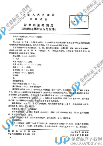 YS/T 569.4-2006(2012) 免费下载