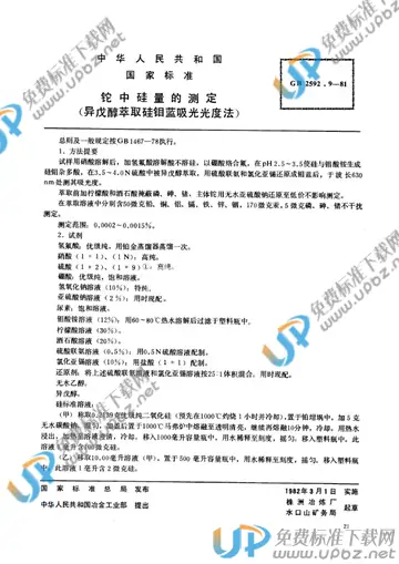 YS/T 569.9-2006(2012) 免费下载