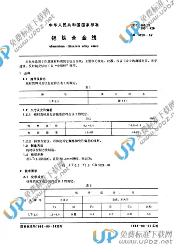 YS/T 570-2006 免费下载