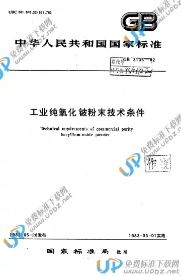 YS/T 572-2006 免费下载