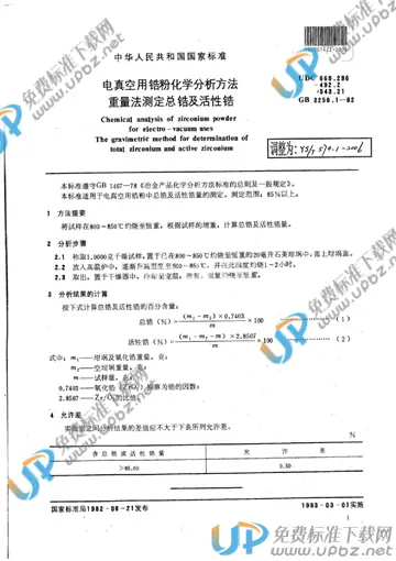 YS/T 574.1-2006 免费下载