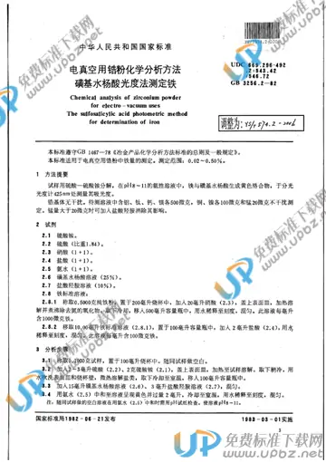 YS/T 574.2-2006 免费下载