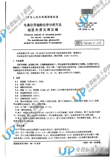 YS/T 574.4-2006 免费下载