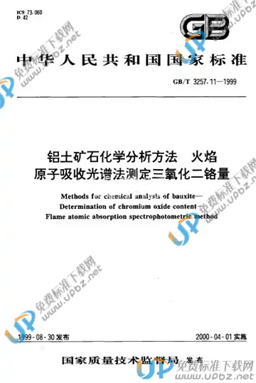 YS/T 575.11-2006 免费下载