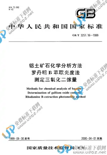 YS/T 575.15-2006 免费下载