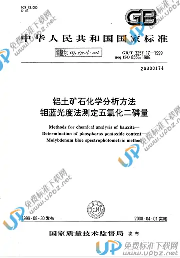 YS/T 575.16-2006 免费下载