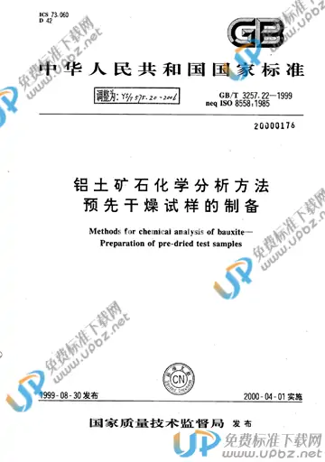 YS/T 575.20-2006 免费下载