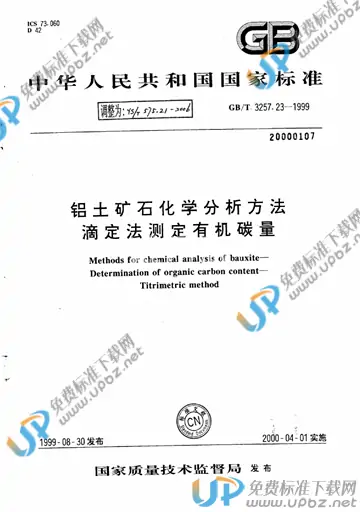 YS/T 575.21-2006 免费下载