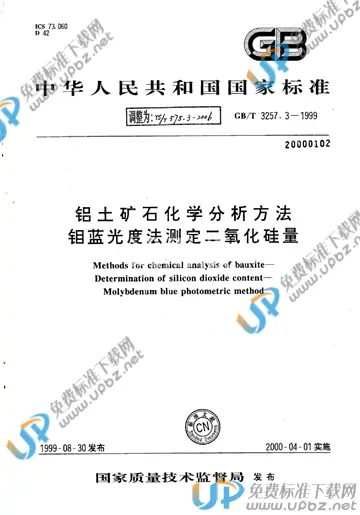 YS/T 575.3-2006 免费下载