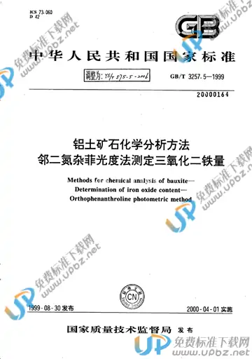 YS/T 575.5-2006 免费下载