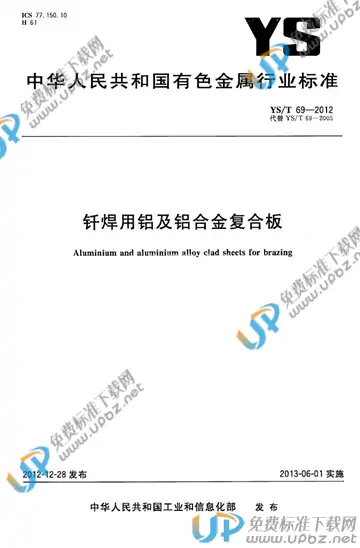 YS/T 69-2012 免费下载