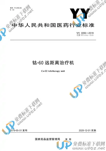 YY 0096-2019 免费下载