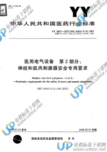 YY 0607-2007 免费下载