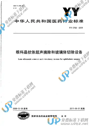 YY 0766-2009 免费下载