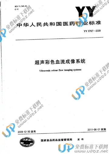 YY 0767-2009 免费下载