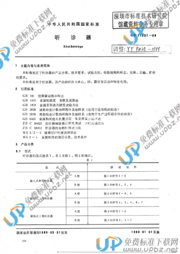 YY 91035-1999 免费下载