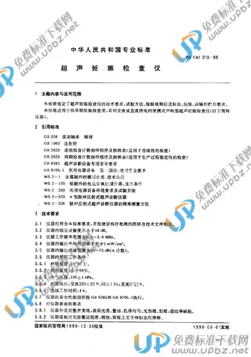 YY 91091-1999 免费下载