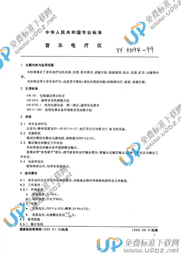 YY 91094-1999 免费下载