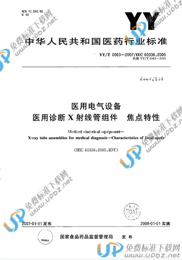 YY/T 0063-2007 免费下载