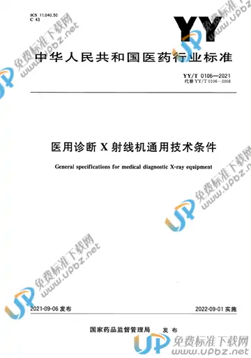 YY/T 0106-2021 免费下载
