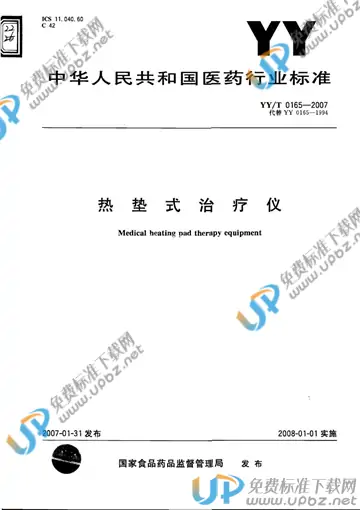 YY/T 0165-2007 免费下载