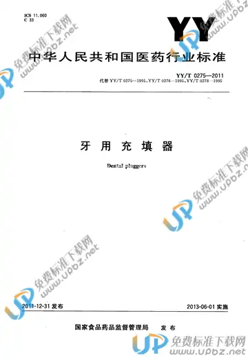YY/T 0275-2011 免费下载