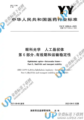 YY/T 0290.6-2021 免费下载