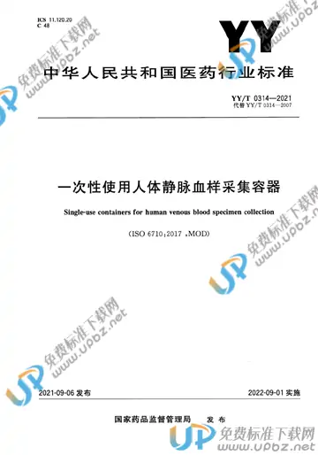 YY/T 0314-2021 免费下载