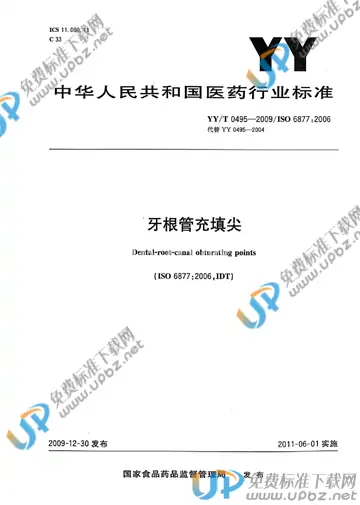 YY/T 0495-2009 免费下载